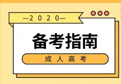 四川成人高考英语题型分析！