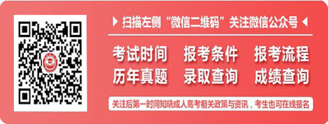 报考2021年四川成考医学类专业的考生需要具备哪些条件(图2)