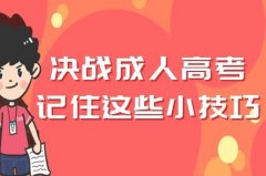 2020年四川成考英语听力技巧分享