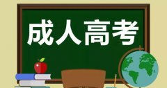 2021四川成考生入学后如何拿到毕业证？