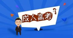 四川成人教育专升本和普通专升本有什么区别？