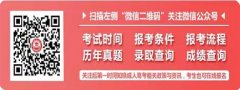 2021年四川成考零基础过关攻略(一)