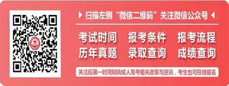 2021年四川成考零基础过关攻略(一)(图1)