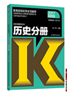 2019年四川成人高考高起点《历史地理》考试大纲