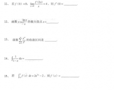 2020年成人高考专升本《高等数学一》模拟试题三