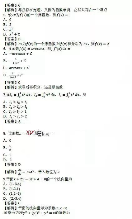 2019年10月成人高考专升本《高等数学一》真题及答案(网友版)(图1)