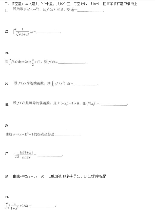 2020年成人高考专升本《高等数学二》冲刺试卷二(图1)