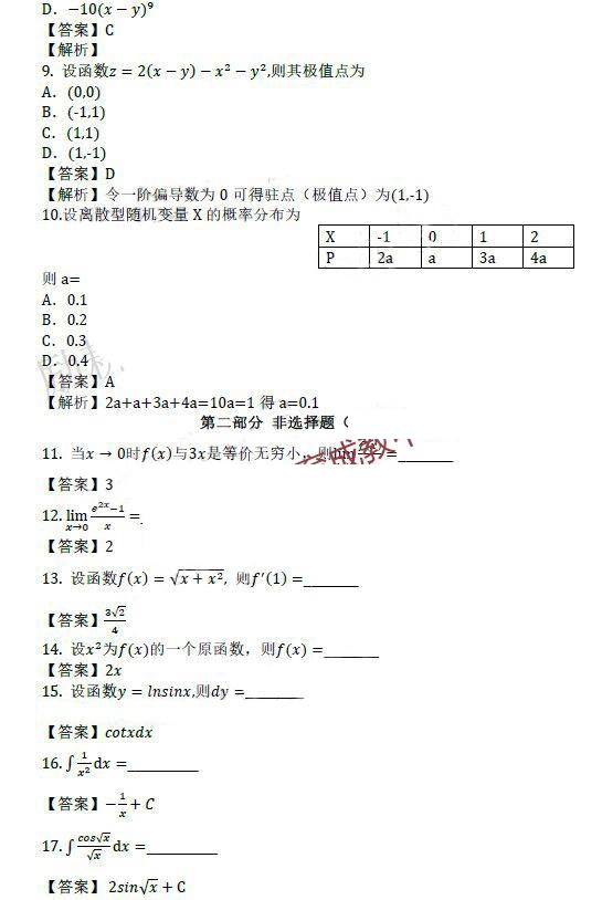 2019年10月成人高考专升本《高等数学二》真题及答案(网友版)(图3)