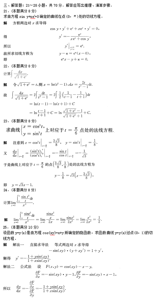 2019年成人高考专升本高等数学二考试试题及答案(图4)