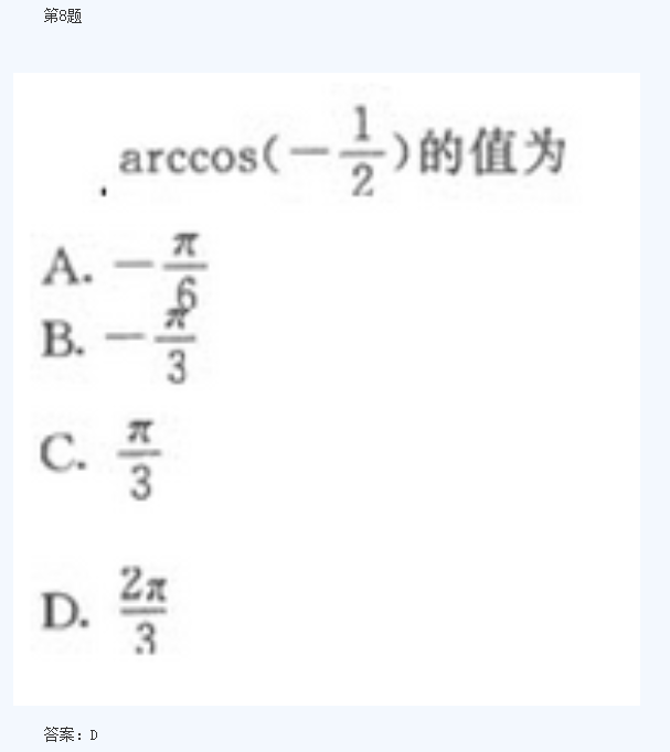 2020年四川成人高考高起点《理数》模拟题及答案七(图4)