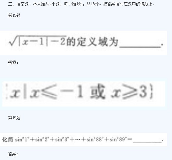 2020年四川成人高考高起点《理数》模拟题及答案七(图8)