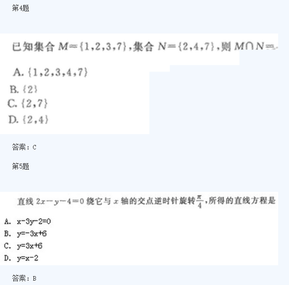 2020年四川成人高考高起点《理数》模拟题及答案七(图2)