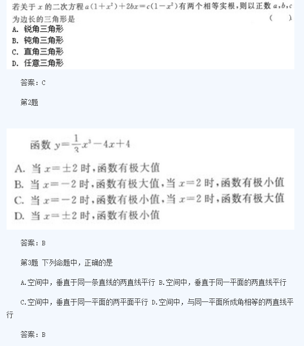 2020年四川成人高考高起点《理数》模拟题及答案七(图1)