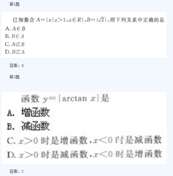 2020年四川成人高考高起点《理数》模拟题及答案六(图1)