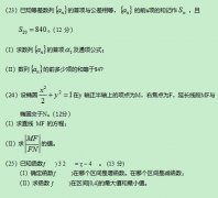 2020年四川成人高考高起点《理数》模拟题及答案四