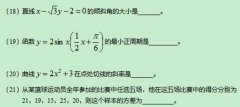 2020年四川成人高考高起点《理数》模拟题及答案三