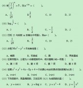 2020年四川成人高考高起点《理数》模拟题及答案二