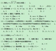 2020年四川成人高考高起点《理数》模拟题及答案一