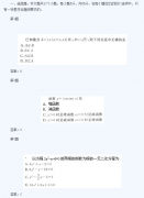 2020年四川成人高考高起点《文数》基础训练及答案五