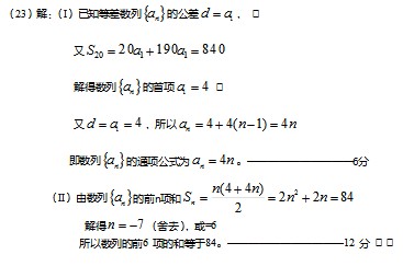 2020年四川成人高考高起点《文数》基础训练及答案四(图2)