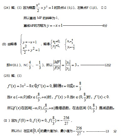 2020年四川成人高考高起点《文数》基础训练及答案四(图3)