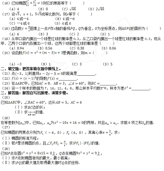 2020年四川成人高考高起点《文数》练习试题及答案(图1)