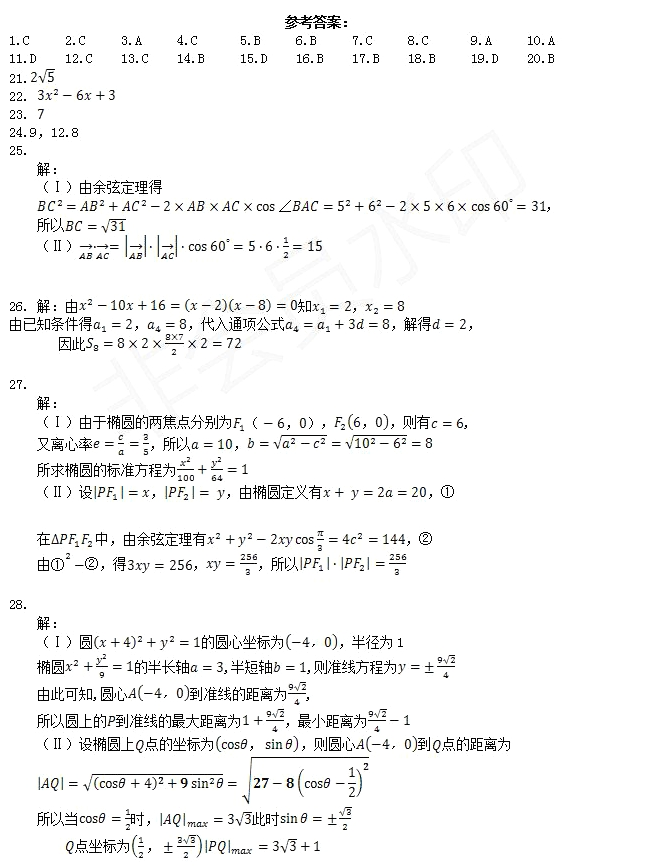 2020年四川成人高考高起点《文数》练习试题及答案(图3)