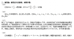 2020年四川成人高考高起点《文数》模拟试题及答案六