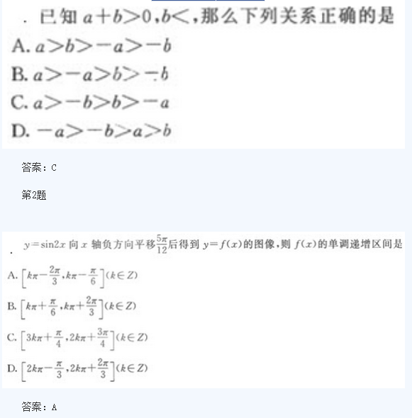 2020年四川成人高考高起点《数学》模拟题及答案一(图1)