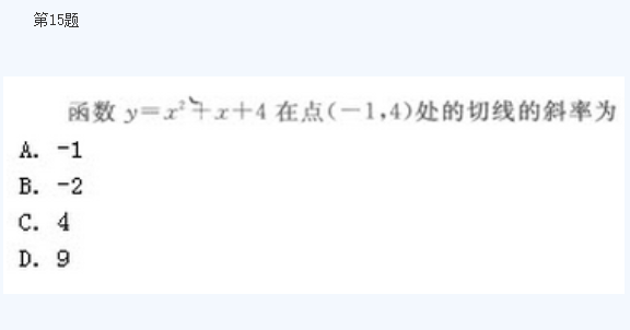 2020年四川成人高考高起点《数学》模拟题及答案一(图8)