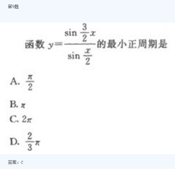 2020年四川成人高考高起点《数学》模拟题及答案一(图4)