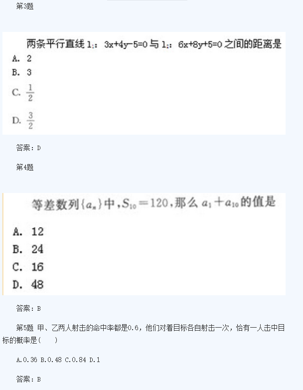 2020年四川成人高考高起点《数学》模拟题及答案一(图2)