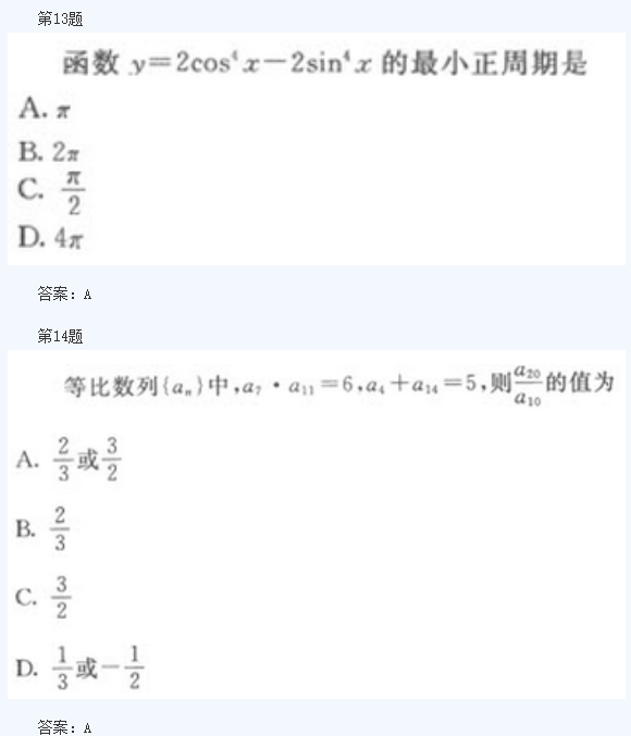 2020年四川成人高考高起点《数学》模拟题及答案一(图7)