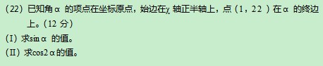 2020年成人高考高起点《文数》基础训练及答案三(图2)