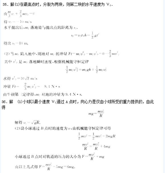 2020四川成考高起点《物理》强化练习题及答案八(图4)