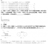 2020四川成考高起点《物理》强化练习题及答案三