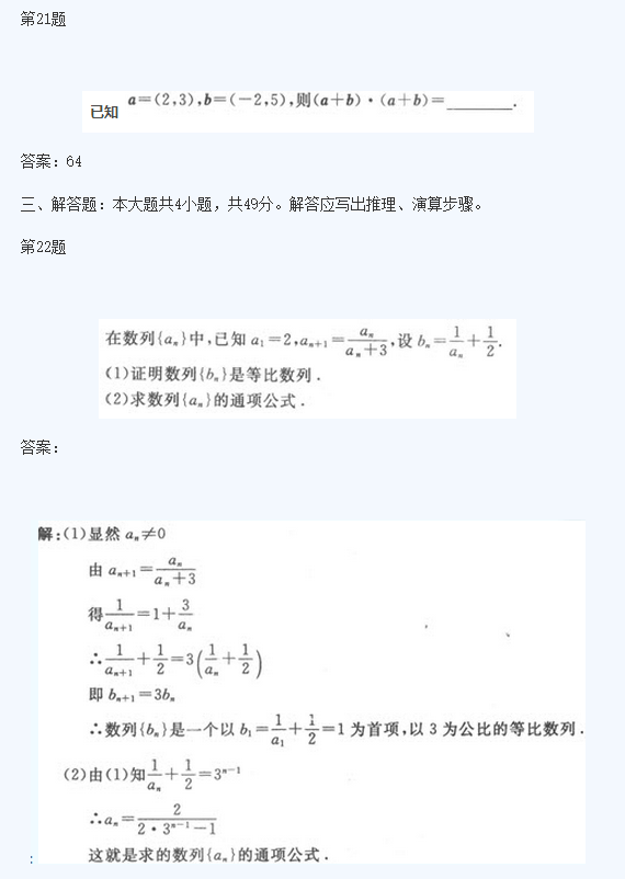 2020年四川成考高起点《理数》基础训练及答案五(图1)