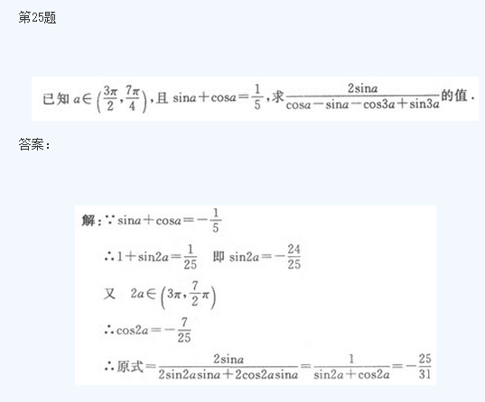 2020年四川成考高起点《理数》基础训练及答案五(图4)