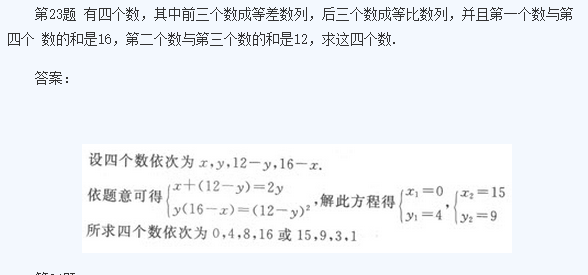 2020年四川成考高起点《理数》基础训练及答案五(图2)