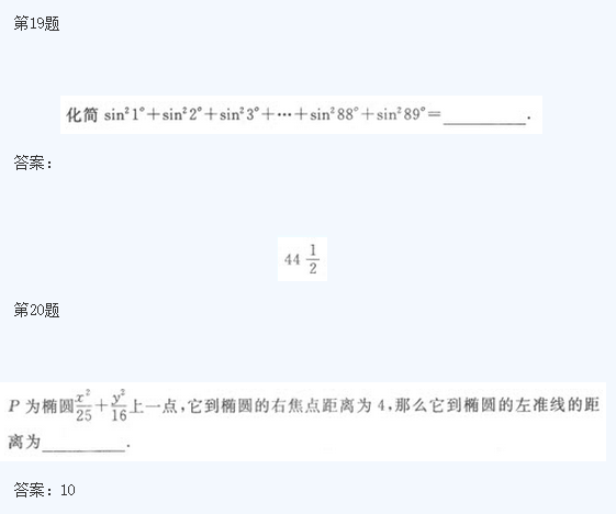 2020年四川成考高起点《理数》基础训练及答案四(图2)