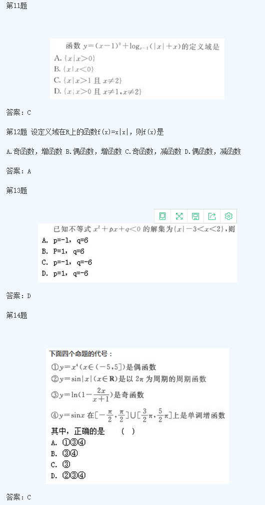 2020年四川成考高起点《理数》基础训练及答案三(图1)