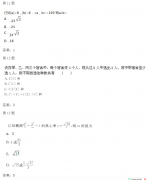 2020年四川成考高起点《文数》试题及答案九