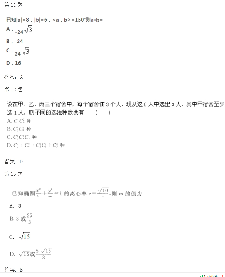 2020年四川成考高起点《文数》试题及答案九(图1)