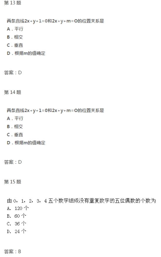 2020年四川成考高起点《文数》试题及答案十二(图2)