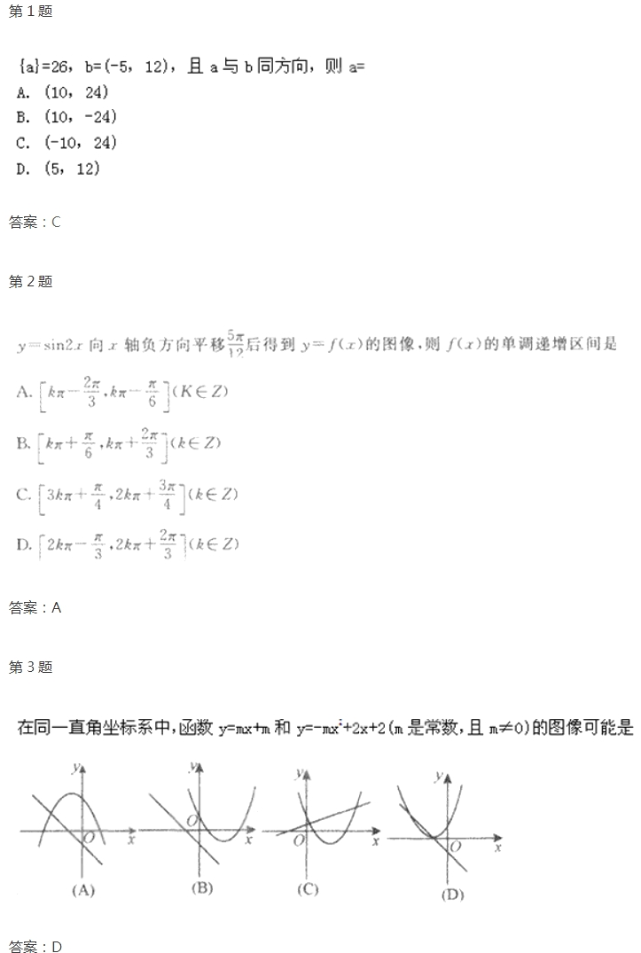 2020年四川成考高起点《文数》试题及答案十(图1)