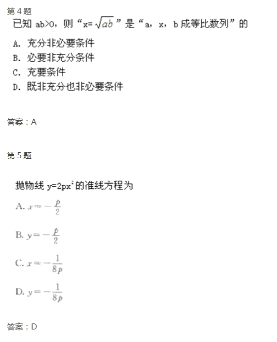 2020年四川成考高起点《文数》试题及答案十(图2)