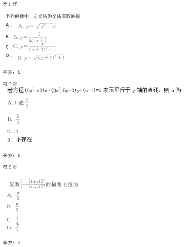 2020年四川成考高起点《文数》试题及答案八(图1)