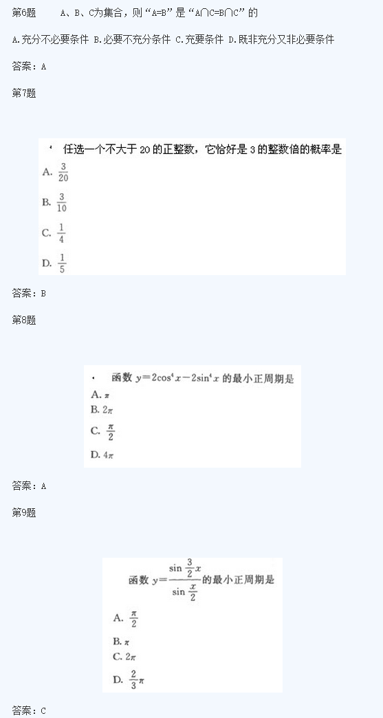 2020年四川成考高起点《文数》试题及答案二(图1)