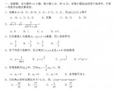 2020年四川成考高起点《文数》试题及答案四