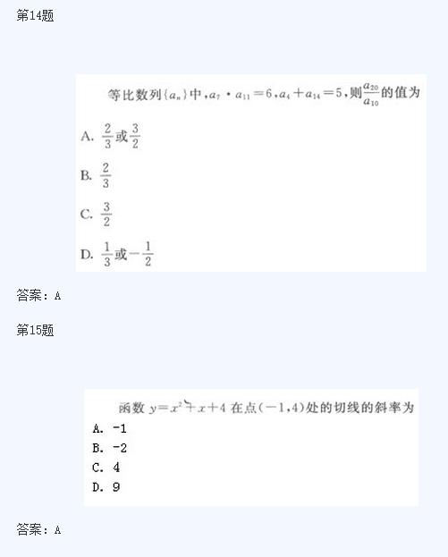 2020年四川成考高起点《文数》试题及答案三(图2)